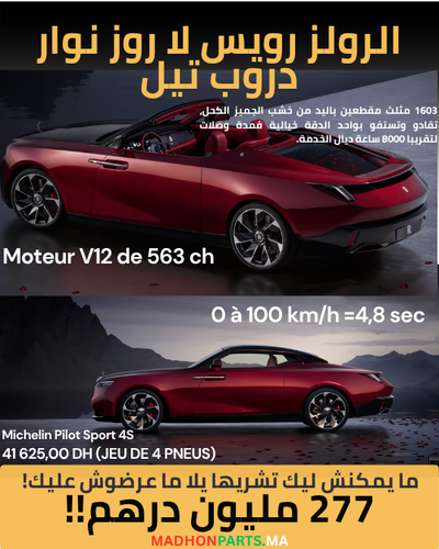 277 مليون درهم غادية على 4 ديال الرويض: اللغز ديال الرولز رويس لا روز نوار.